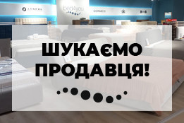Продавець-консультант в салон меблів (ТРЦ "Dream Berry")